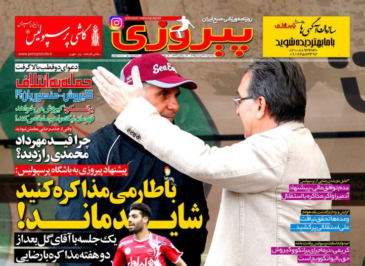 نیم صفحه روزنامه&zwnj;های ورزشی یکشنبه 30 خرداد