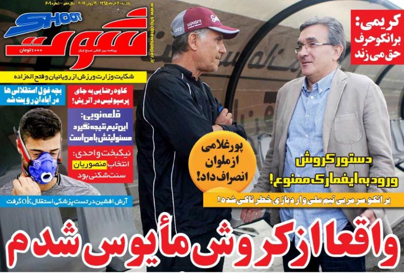 نیم صفحه روزنامه&zwnj;های ورزشی یکشنبه 30 خرداد