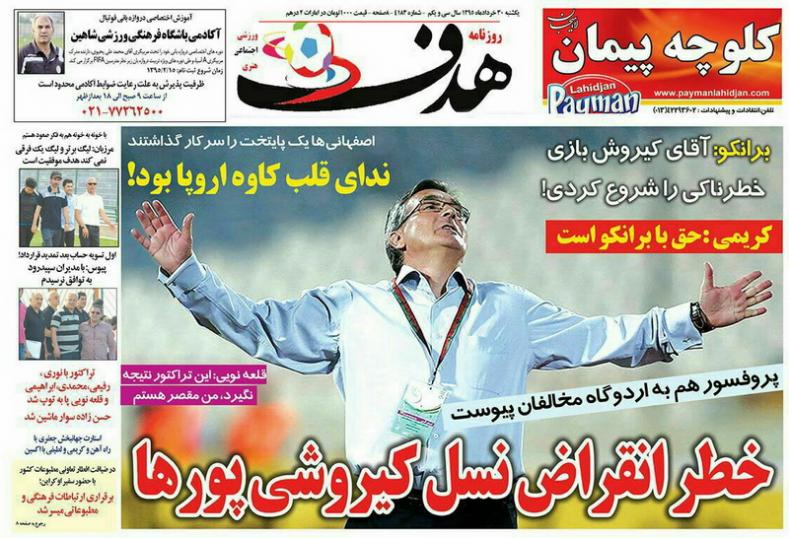 نیم صفحه روزنامه&zwnj;های ورزشی یکشنبه 30 خرداد