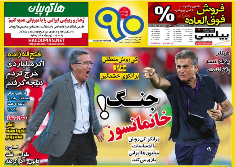 نیم صفحه روزنامه&zwnj;های ورزشی یکشنبه 30 خرداد