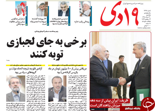 از پاس روی تور مشکوک تا پرسشی از اندرونی دولت آقای روحانی!!!