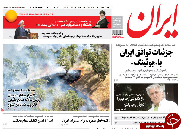 از پاس روی تور مشکوک تا پرسشی از اندرونی دولت آقای روحانی!!!