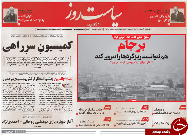 از پاس روی تور مشکوک تا پرسشی از اندرونی دولت آقای روحانی!!!