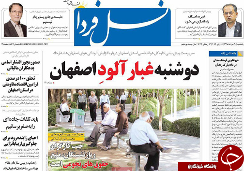 صفحه نخست روزنامه های استان&zwnj; اصفهان یکشنبه 30 خرداد