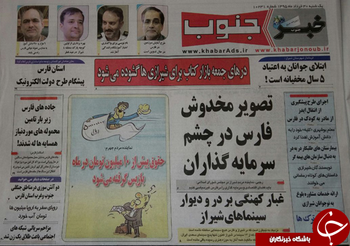 صفحه نخست روزنامه های استان&zwnj; فارس یکشنبه 30 خرداد