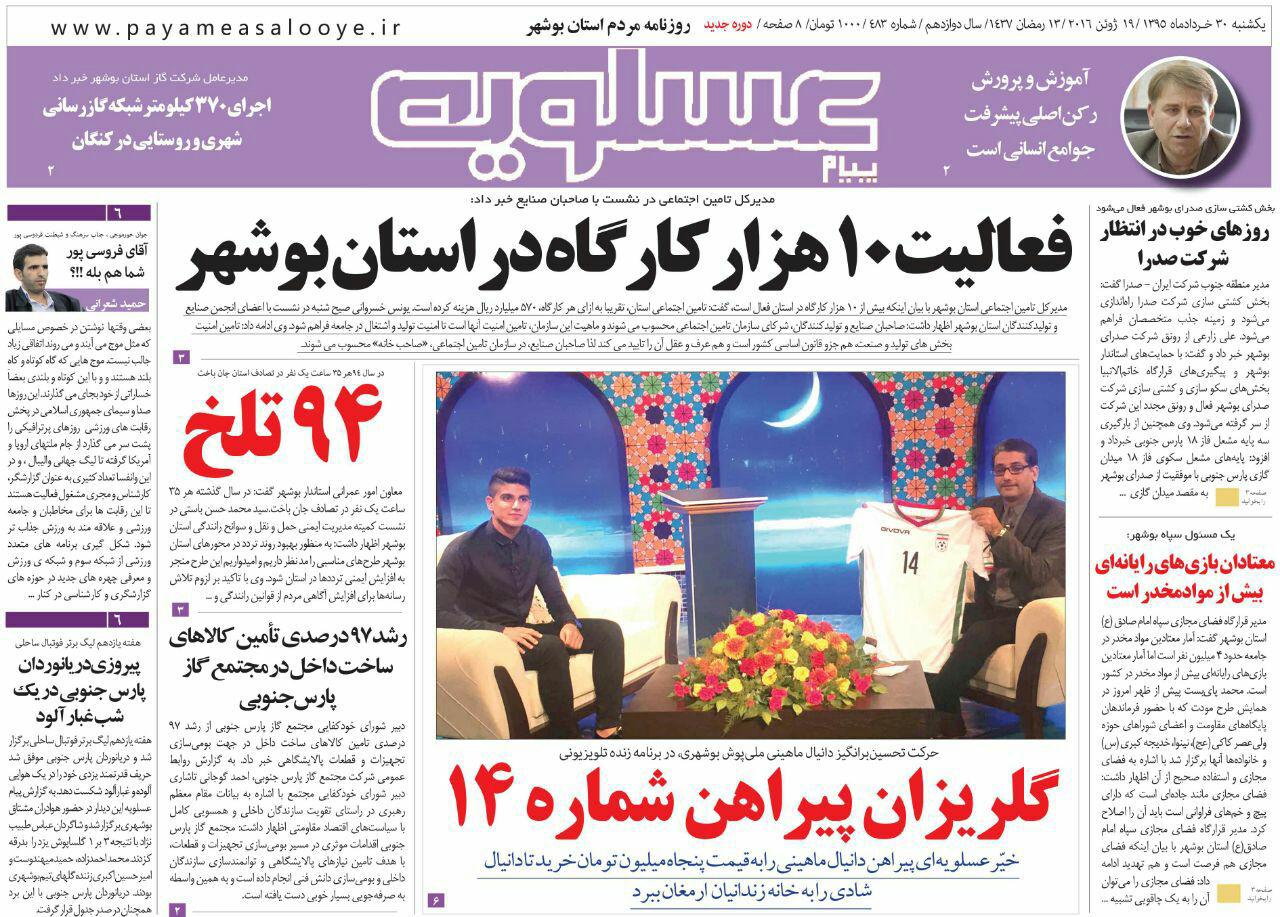 صفحه نخست روزنامه ها یکشنبه 30 خرداد ماه