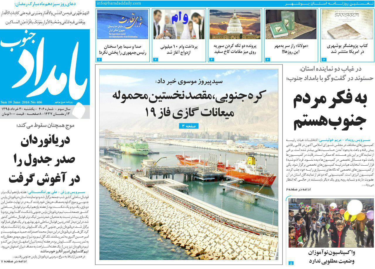 صفحه نخست روزنامه ها یکشنبه 30 خرداد ماه