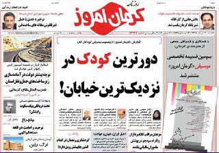 صفحه نخست روزنامه استان&zwnj; کرمان یکشنبه 26 خرداد ماه
