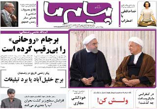 صفحه نخست روزنامه استان&zwnj; کرمان یکشنبه 26 خرداد ماه