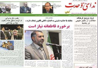 صفحه نخست روزنامه استان&zwnj; کرمان یکشنبه 26 خرداد ماه