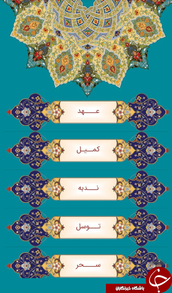 معرفی نرم افزار ویژه ماه مبارک رمضان + دانلود