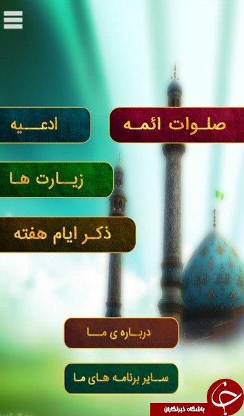 معرفی نرم افزار ویژه ماه مبارک رمضان + دانلود