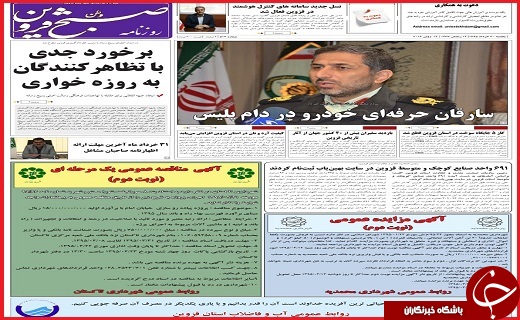 صفحه نخست روزنامه استان قزوین یکشنبه 30 خرداد ماه