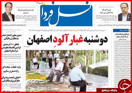 صفحه نخست روزنامه استان ها یکشنبه 30 خرداد