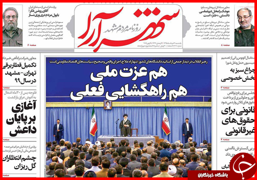 صفحه نخست روزنامه استان ها یکشنبه 30 خرداد