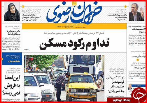 صفحه نخست روزنامه استان ها یکشنبه 30 خرداد