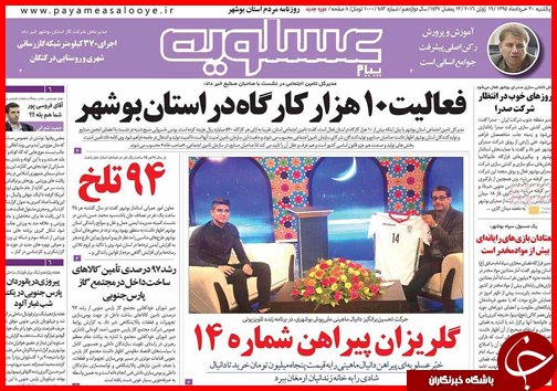 صفحه نخست روزنامه استان ها یکشنبه 30 خرداد