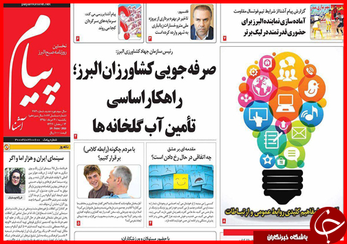 صفحه نخست روزنامه استان ها یکشنبه 30 خرداد