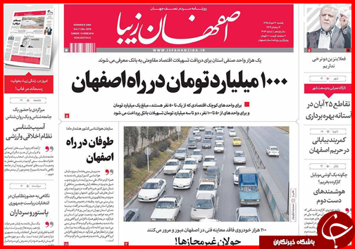 صفحه نخست روزنامه استان ها یکشنبه 30 خرداد