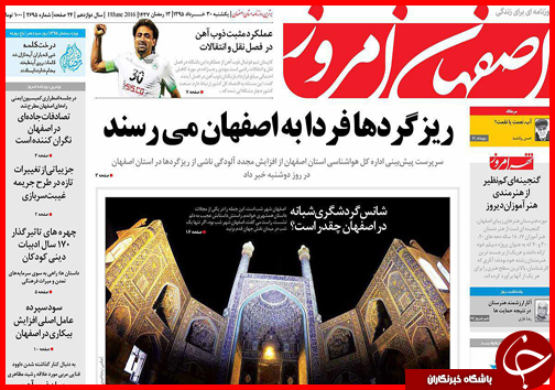 صفحه نخست روزنامه استان ها یکشنبه 30 خرداد