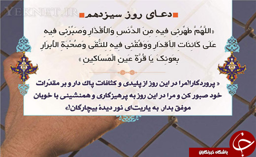 دعای روز سیزدهم ماه مبارک رمضان + صوت