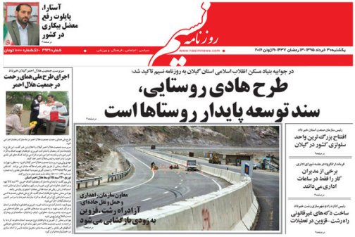 صفحه نخست روزنامه های امروز