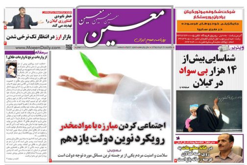 صفحه نخست روزنامه های امروز