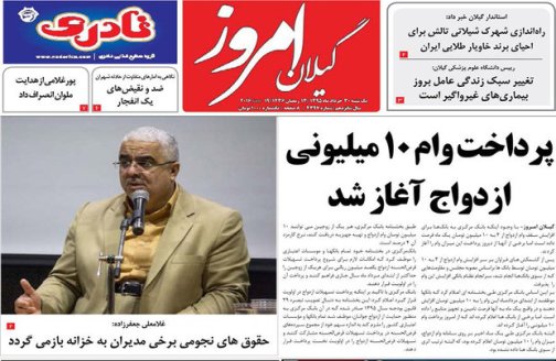 صفحه نخست روزنامه های امروز
