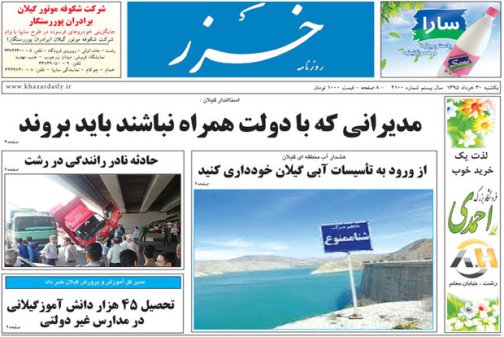 صفحه نخست روزنامه های امروز