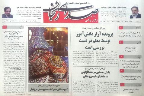 صفحه نخست روزنامه استان&zwnj; زنجان یکشنبه 30خرداد ماه