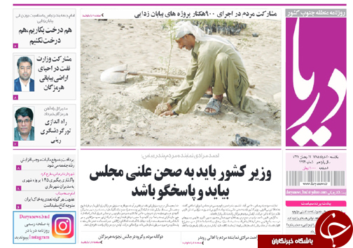 صفحه نخست نشریات یکشنبه 30 خرداد در هرمزگان