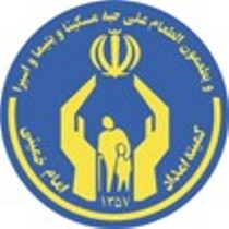 چتر حمایت کمیته امداد بر هزار خانواده