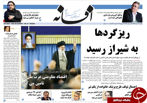 صفحه نخست روزنامه های استان&zwnj; فارس یکشنبه 30 خرداد