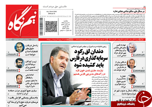صفحه نخست روزنامه های استان&zwnj; فارس یکشنبه 30 خرداد