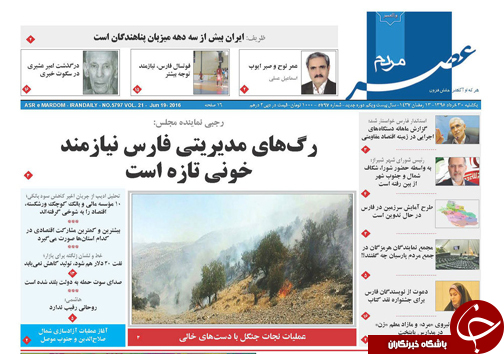 صفحه نخست روزنامه های استان&zwnj; فارس یکشنبه 30 خرداد