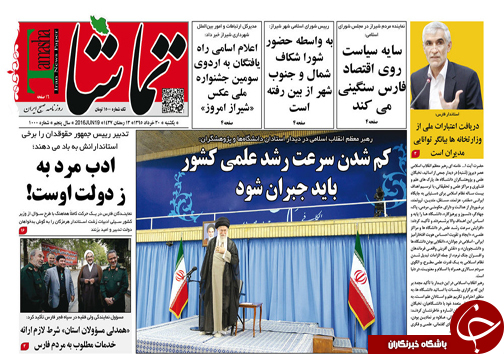 صفحه نخست روزنامه های استان&zwnj; فارس یکشنبه 30 خرداد