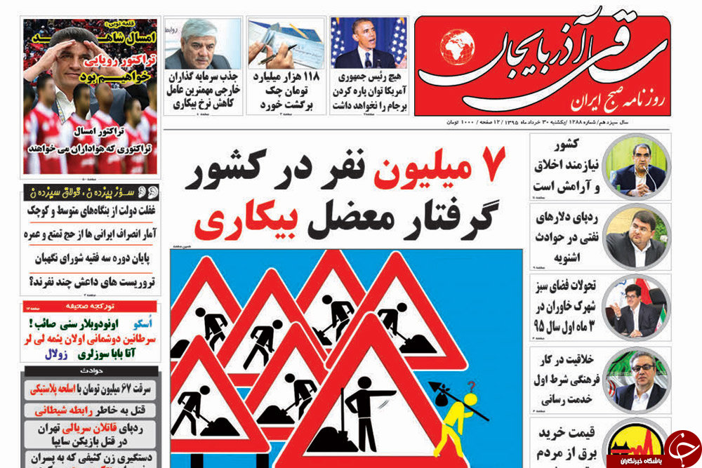 صفحه نخست روزنامه استان&zwnj;آذربایجان شرقی یک شنبه 30خرداد ماه