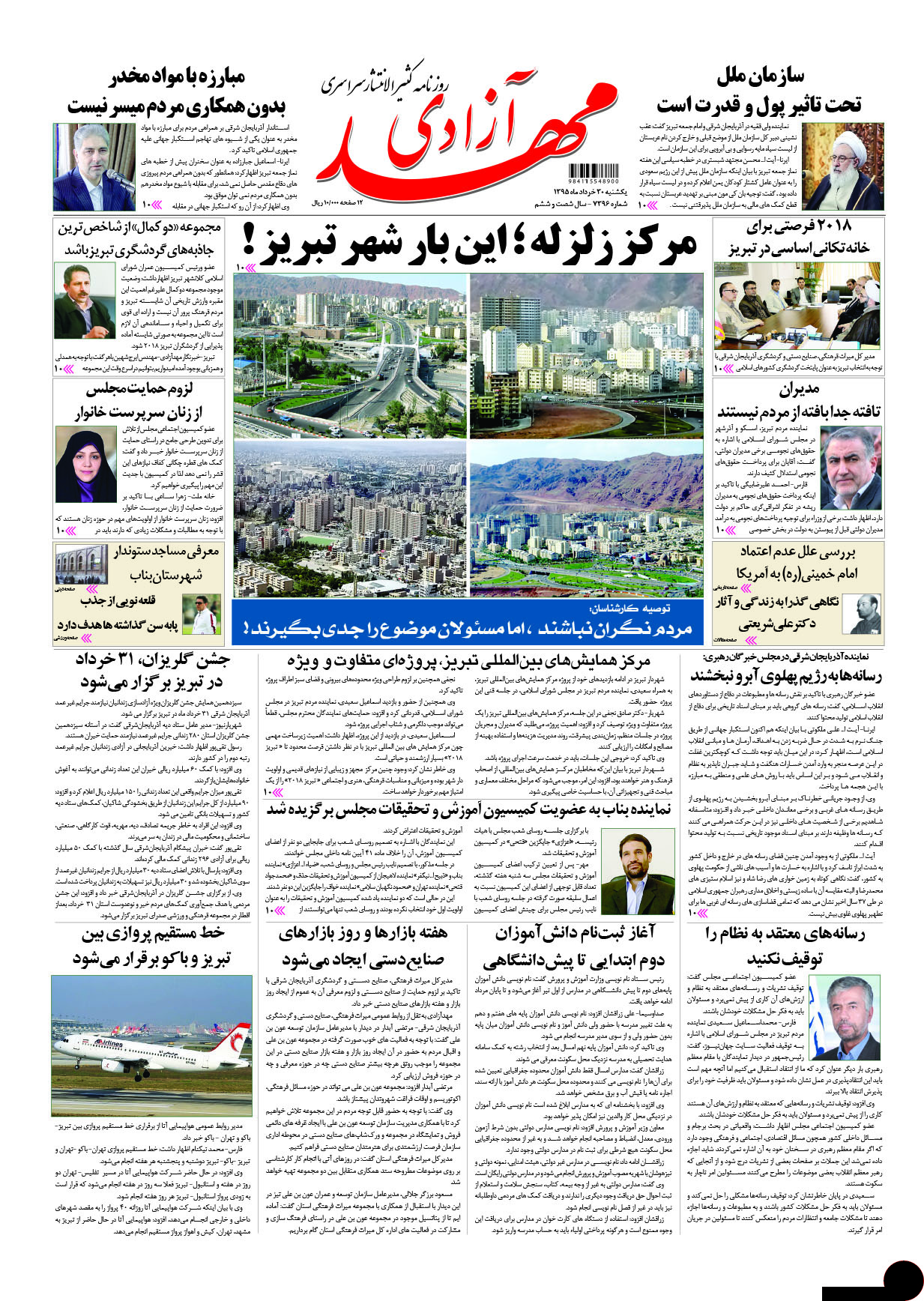 صفحه نخست روزنامه استان&zwnj;آذربایجان شرقی یک شنبه 30خرداد ماه