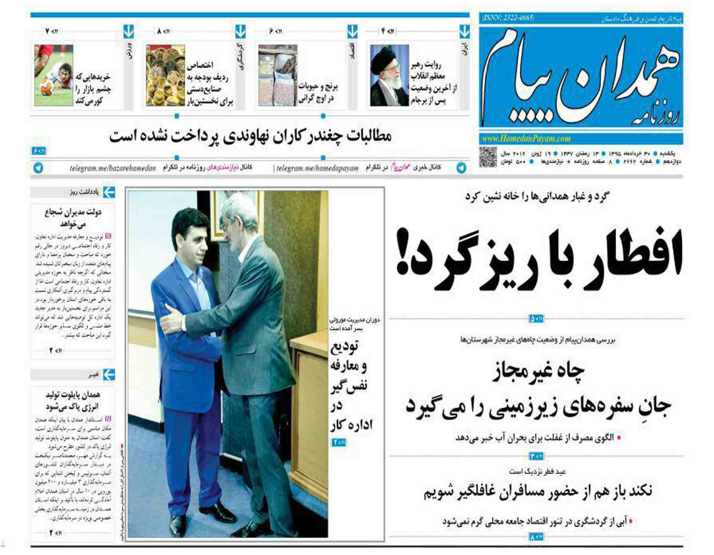 تیتر روزنامه های 30 خرداد استان همدان