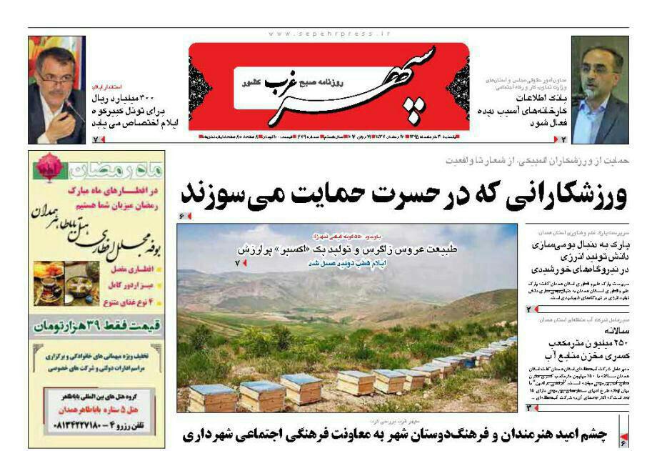 تیتر روزنامه های 30 خرداد استان همدان