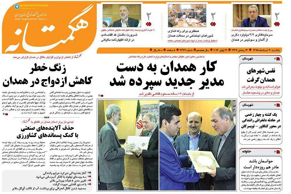 تیتر روزنامه های 30 خرداد استان همدان