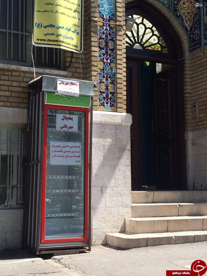يخچال مهربانی در يكی از مساجد تهران + عکس