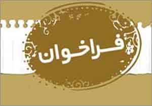 فراخوان جشنواره «فضا آرایی شهر کرامت» منتشر شد