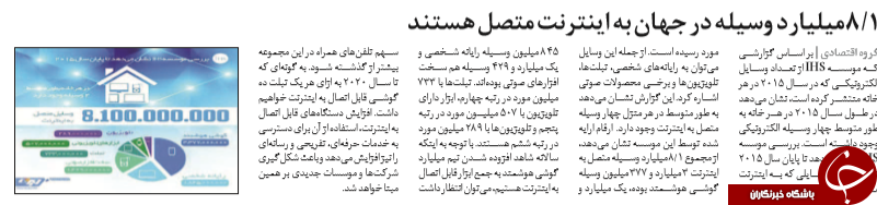 اتصال 1/8 میلیارد وسیله به اینترنت درجهان/ نه قانونی به حیوان آزاری درفضای مجازی/اقدام توئیتر برای افزایش خاطرکاربران / اپل کلیشه ای بعداز استیوجابز