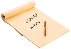 فراخوان " جشنواره مشارکت ملی گردشگری با رویکرد گردشگری حلال"