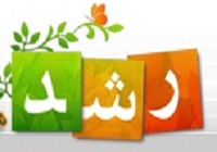 رزن، فامنین و لالجین رتبه ی برتر استان در پوشش مجلات رشد را کسب کردند