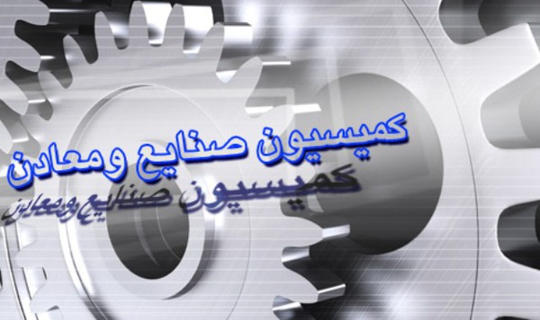 عزیز اکبریان  رئیس کمیسیون صنایع شد