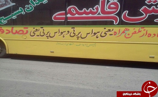 سوتی جالب بر روی بدنه اتوبوس+ تصویر