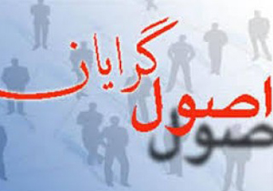 کمیته‌های تخصصی در مجمعع اصولگرایان استان شکل می گیرد