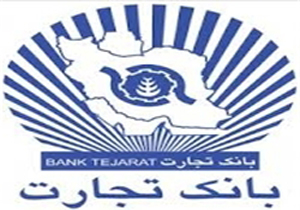 فیش‌های حقوقی مدیران بانک تجارت هم رسید/ واکنش بانک تجارت: آماده‌ایم اسناد را منتشر کنیم